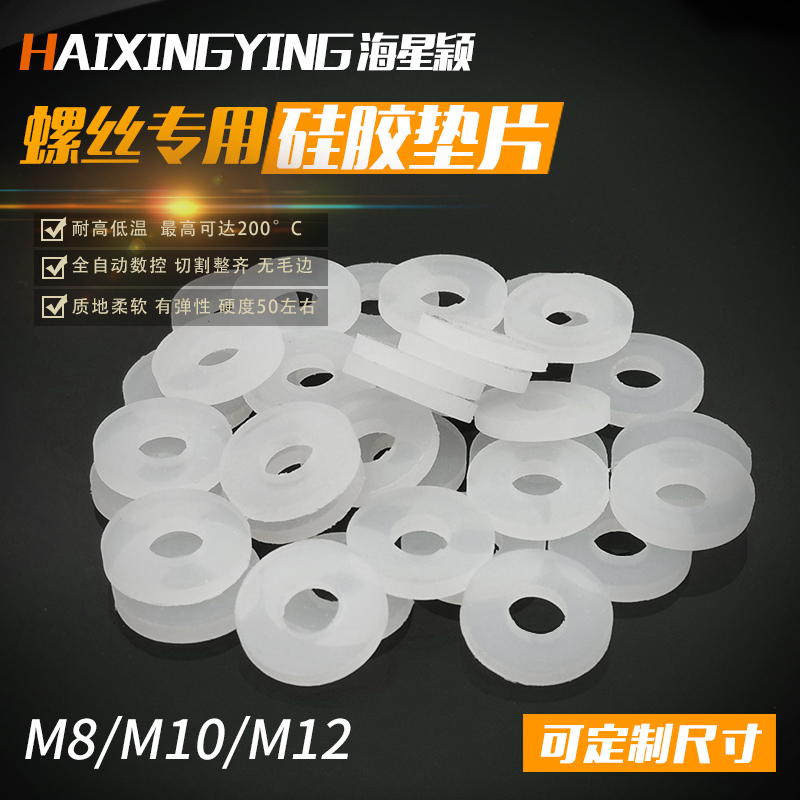 防水耐高温硅胶垫片定制m6m8m10