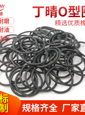 丁晴橡胶O型密封圈22/23/24/25/26/27/28/29/30/31/32/33/34/35*2
