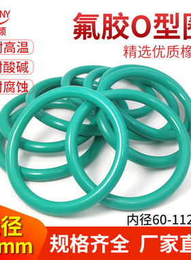 氟橡胶O型密封圈内径60/63/72/76/82/86/91/96/103/106/109/112*7