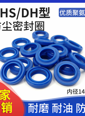 DHS/DH聚氨酯PU液压防尘密封圈 14*22*4.5/6 16*24/18*26*4.5/6