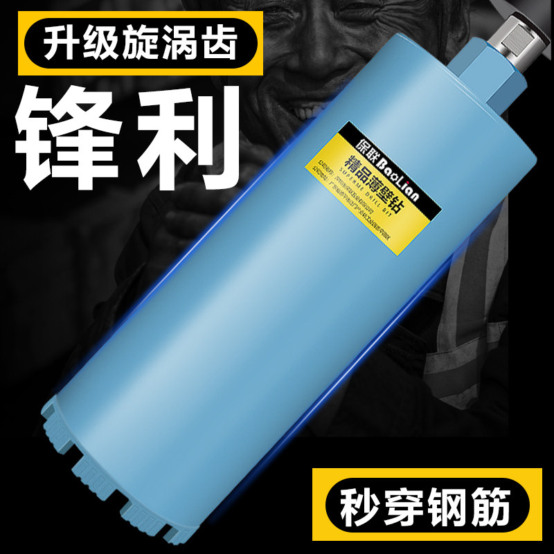 保联工业级水钻钻头混凝土快速63干打水钻头水钻机开孔器水转头