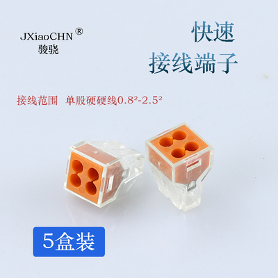 500只JX-104四孔电线连接器 电工分并线器 硬线快速接头接线端子