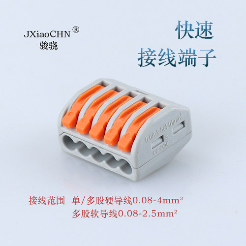 五孔多功能并联接线端子