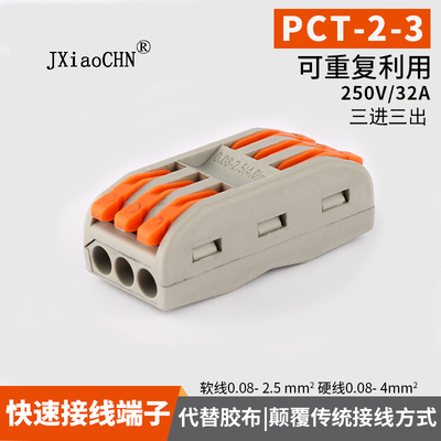 电线连接器 3进3出快速接线端子 软线硬线 对接端子 零 火 地线