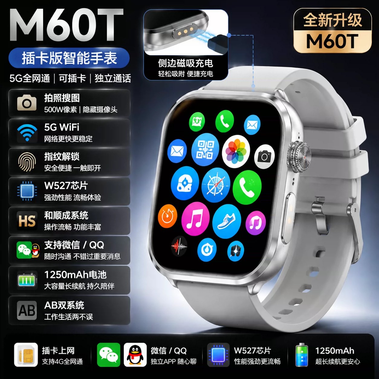 M60T行胜M60T和顺成华强北手表5GW527芯片智能全网通插卡
