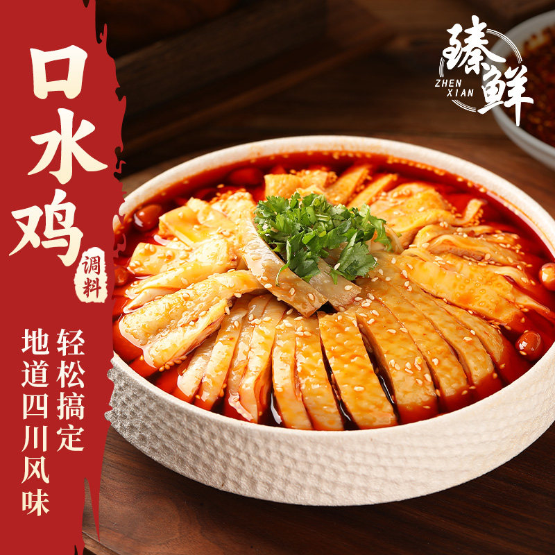 臻鲜口水鸡四川红油辣椒油商用麻辣凉拌鸡酱料凉粉凉面拌菜调味料