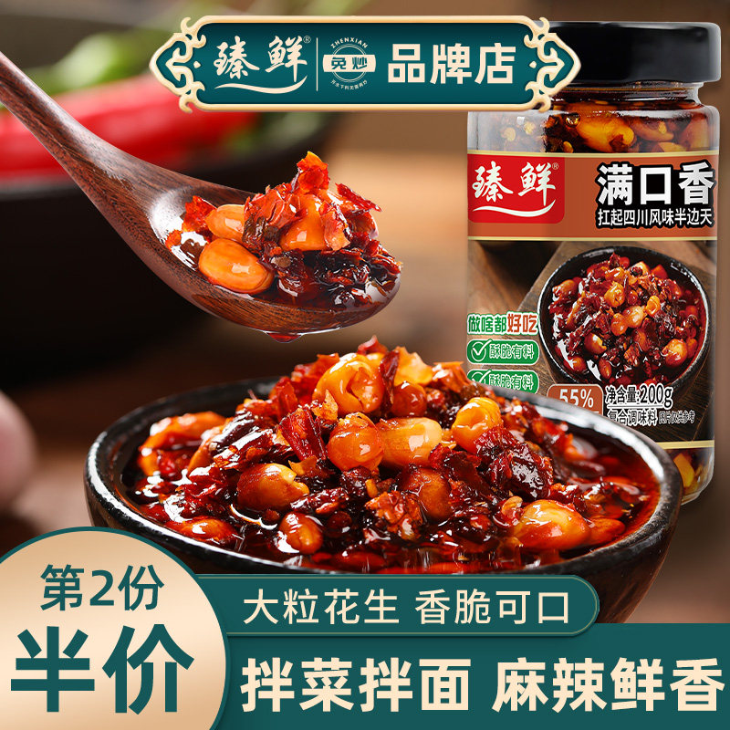 臻鲜满口香下饭酱拌饭泼辣子