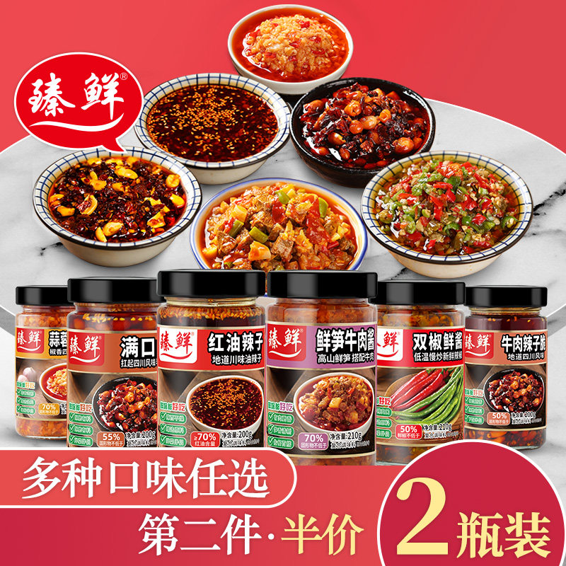 臻鲜 香菇牛肉酱下饭拌饭拌面酱辣椒酱原味香辣五香火锅蘸料2瓶装,粮油调味/速食/干货/烘焙,酱类调料,淘宝优惠券,粉丝福利购,淘宝优惠卷