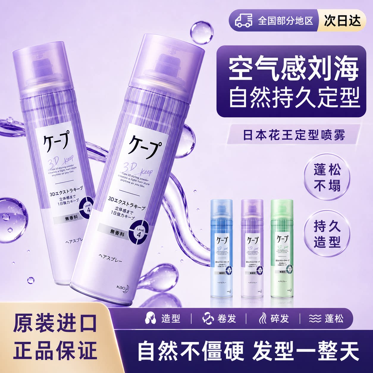 花王cape定型喷雾持久铁刘海发蜡