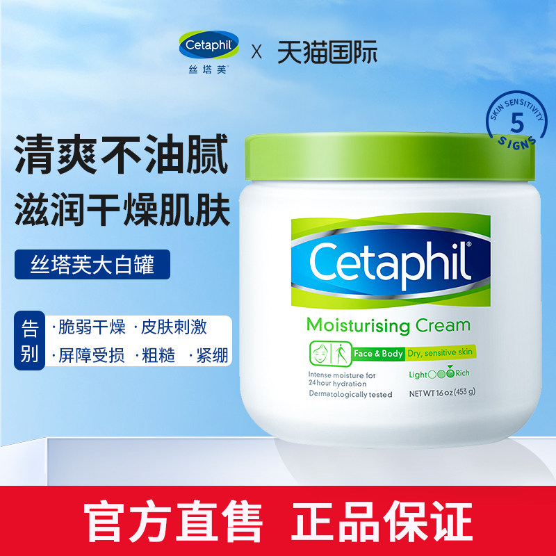 丝塔芙cetaphil经典大白罐舒润长效保湿霜滋润面霜成人婴儿适用