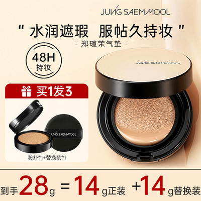 郑瑄茉气垫粉底液控油