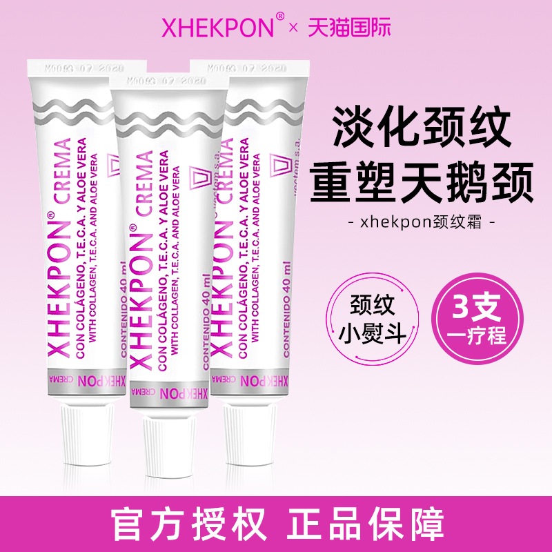 Xhekpon紧致嫩白颈纹霜