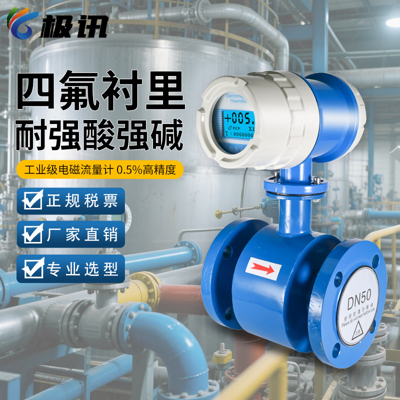 四氟衬里电磁流量计耐强腐蚀一体两件式管道式感测器工业级水量水