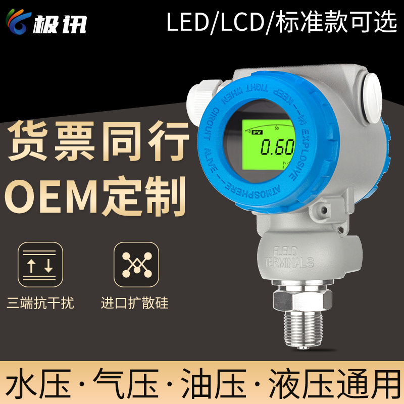 极讯高精度2088压力变送器4-20mA