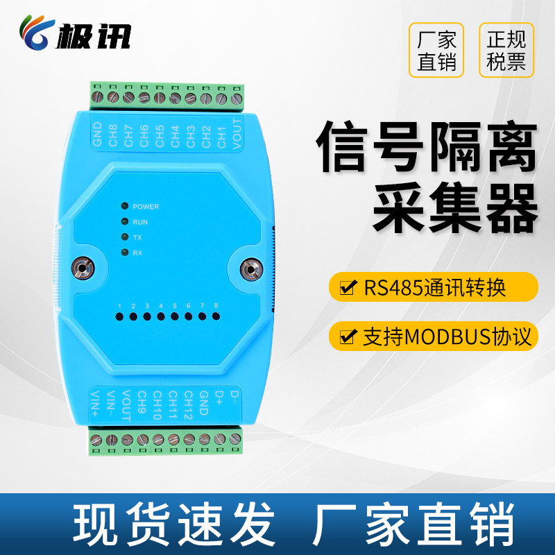 模拟量讯号隔离采集器转换模块RS485输出4-20mA电流/0-5V/10V电压