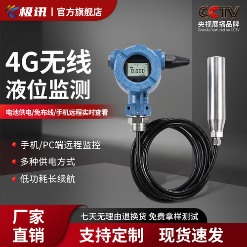 无线4G液位传感器远程监控报警
