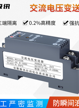 WS1520交流电压变送器AC0-100V500V 转换4-20mA信号隔离0-10V模块