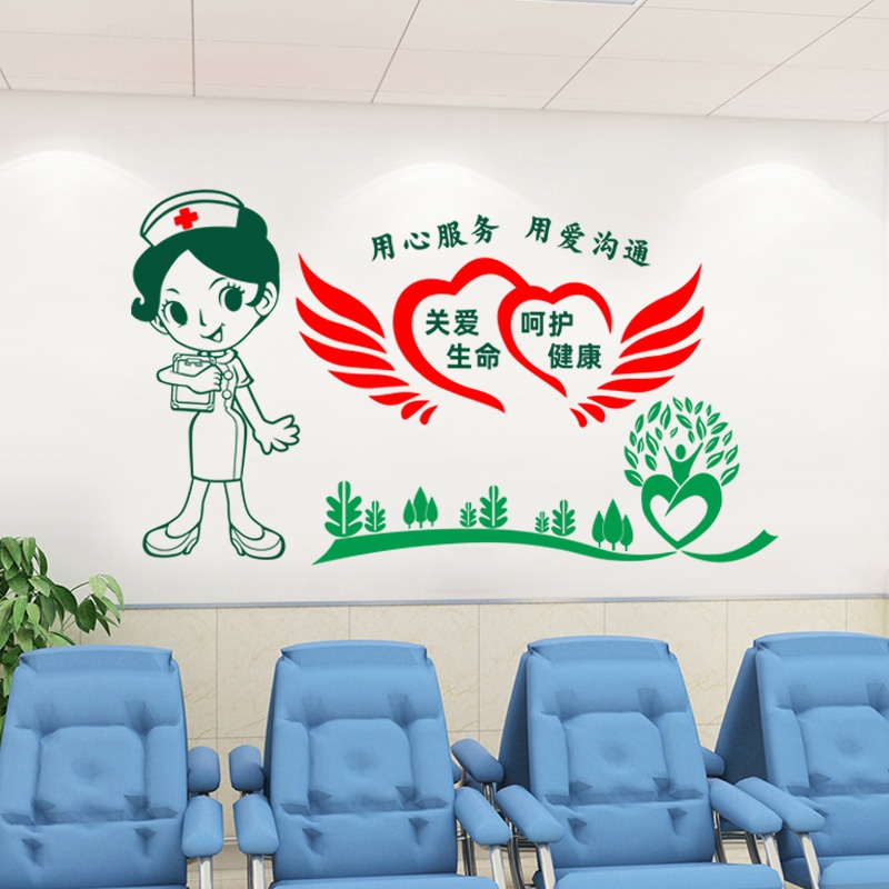医院护士站装饰贴画医院文化墙贴纸布置用心服务用爱沟通定制文.