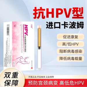 抗HPV病毒卡波姆阻菌凝胶