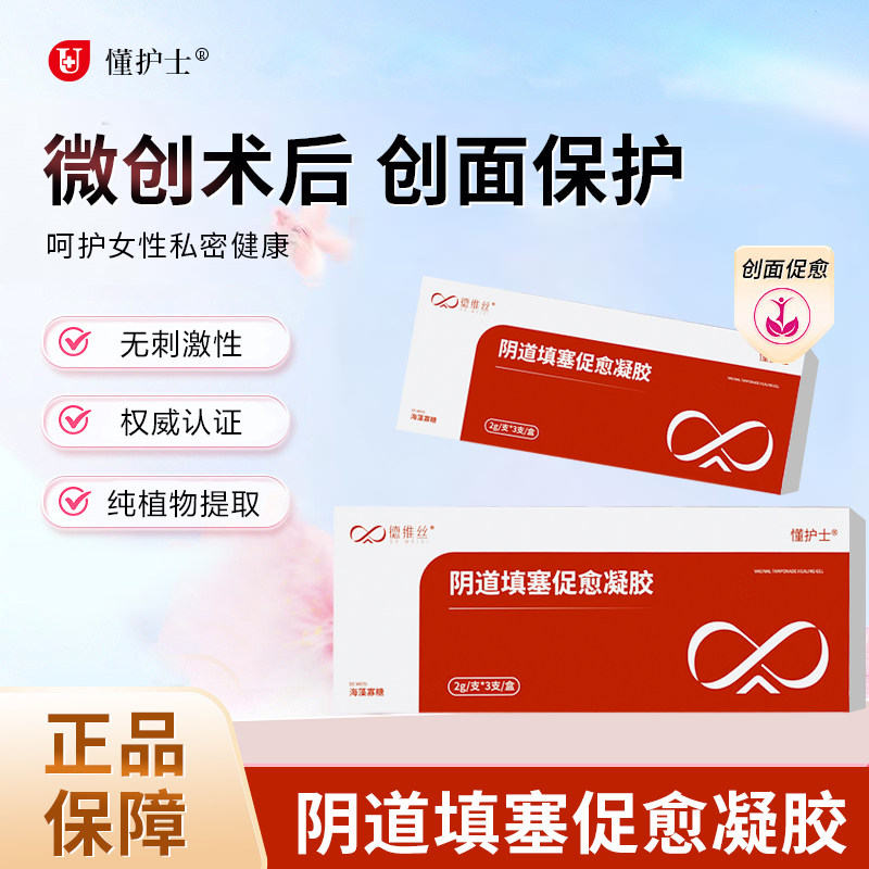 懂护士阴道填塞促愈凝胶宫颈术后修护海藻寡糖PH值调节糜烂愈合