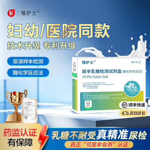 懂护士尿半乳糖检测试剂盒乳糖不耐受试纸婴儿尿液大便ph测试卡
