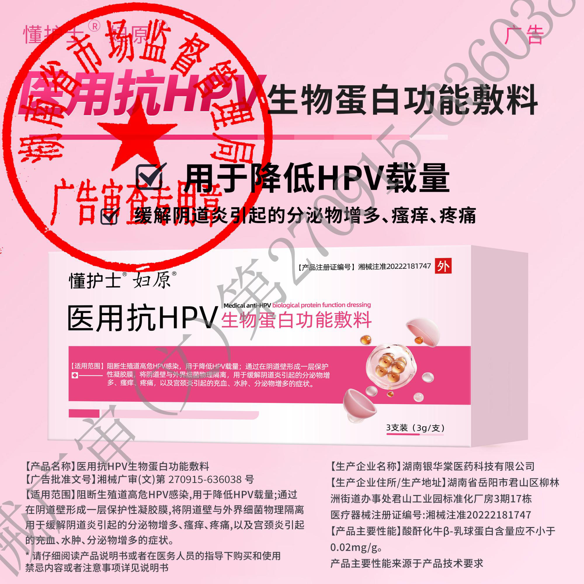 懂护士医用抗HPV生物蛋白功能敷料抗hpv病毒妇科凝胶转