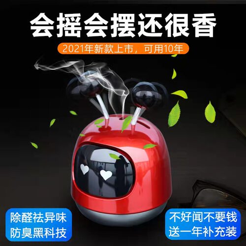 香薰香氛持久淡香机器人车内饰品