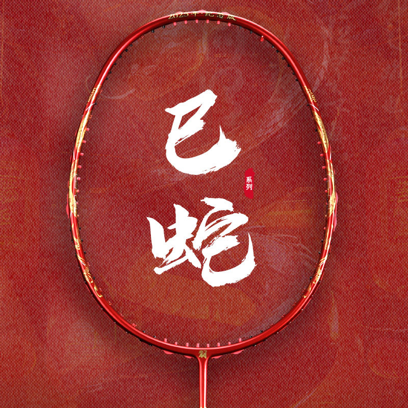 嘉羽巳蛇羽毛球拍单拍超轻全碳素