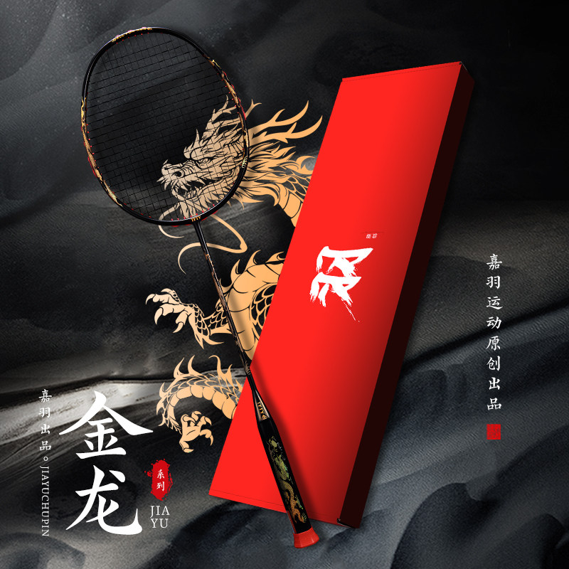 嘉羽金龙超轻8U全碳素碳纤维一体成型羽毛球拍正品旗舰店单拍
