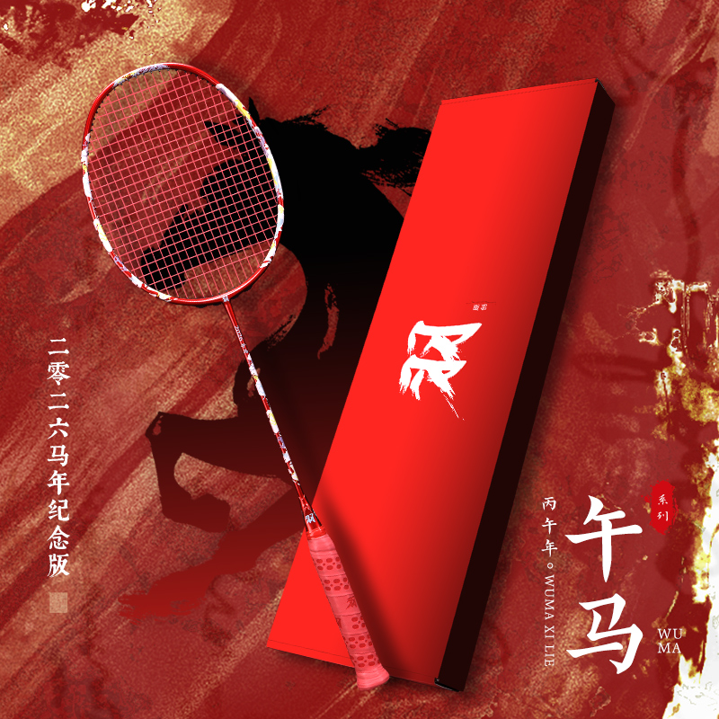 嘉羽午马6U羽毛球拍超轻进攻型