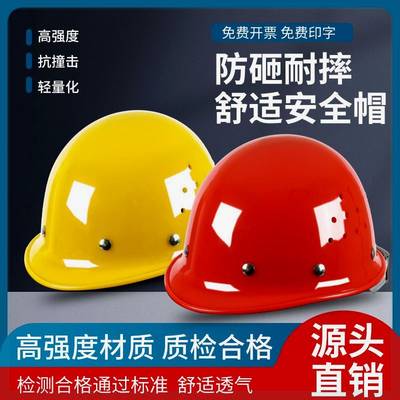 国标ABS玻璃钢安全帽工地工人加厚透气施工建筑领导头盔logo印字