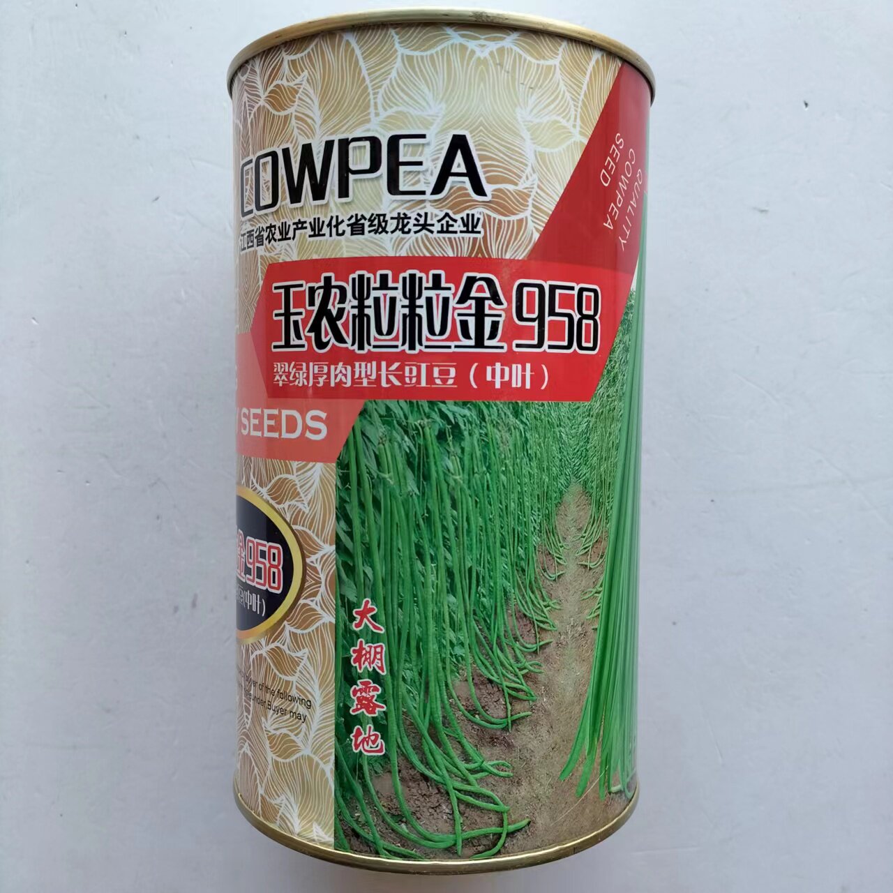 玉丰玉农粒粒金958长豇豆种子