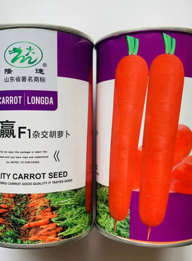 秋赢F1杂交胡萝卜种子高产春秋季两用三红七寸参耐热耐寒田基地孑