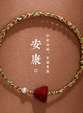 朱砂端午节五彩绳福粽手链