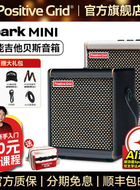 Positive Grid Spark Mini电吉他音箱蓝牙智能电贝斯户外专用音响