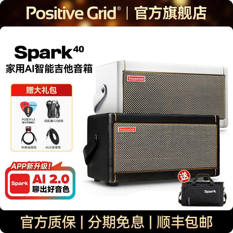 旗舰店Spark40智能吉他贝斯音箱