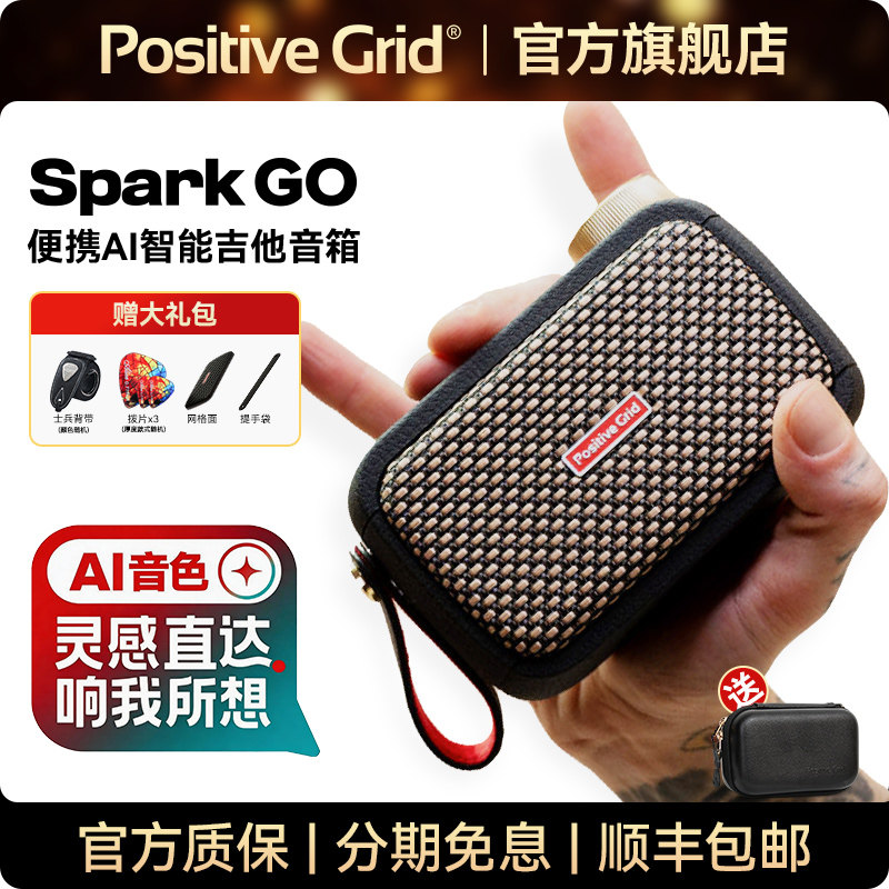Positive Grid Spark go电吉他音箱蓝牙智能贝斯音响户外迷你便携