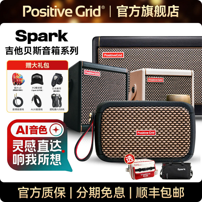 Positive Grid Spark Go Mini 40电吉他音箱便携智能蓝牙充电音响