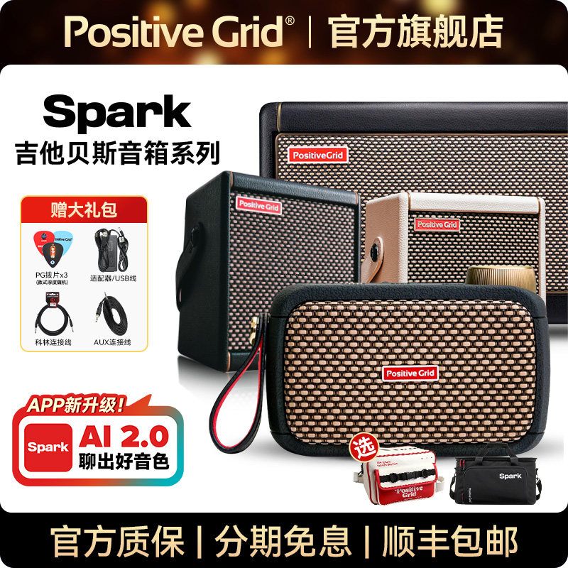 官方旗舰店SparkGo智能吉他音箱