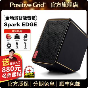 Positive Grid Spark Edge吉他弹唱音箱户外演出蓝牙贝斯充电音响