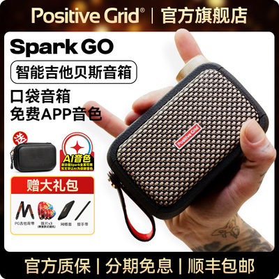 旗舰店Sparkgo智能吉他贝斯音箱