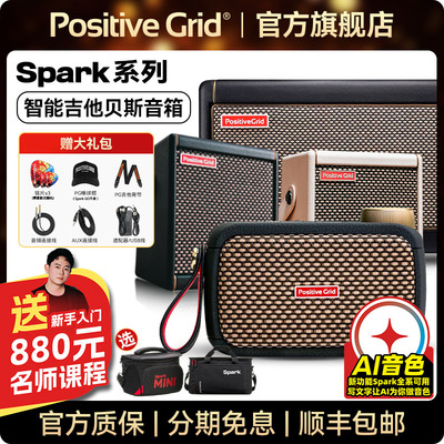 Positive Grid Spark Go Mini 40电吉他音箱可携式智能蓝牙充电音