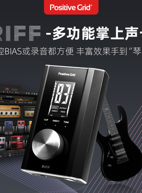 Positive Grid RIFF多功能外置声卡弹琴录音零延迟自动增益