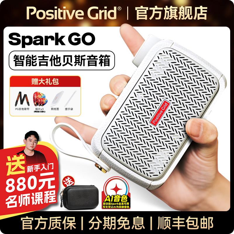 旗舰店Sparkgo智能吉他贝斯音箱