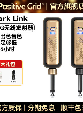 Positive Grid Spark Link无线发射接收器电吉他音频连接线收发器