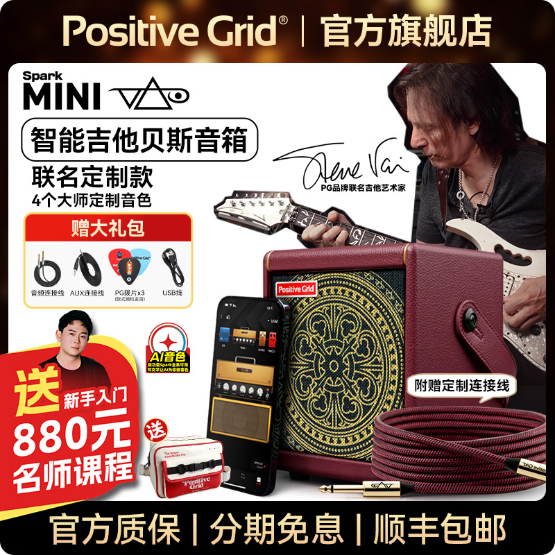 SteveVai联名款SparkMini音箱