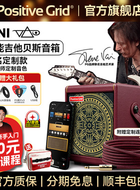 【Steve Vai联名款】Positive Grid Spark Mini智能吉他贝斯音箱