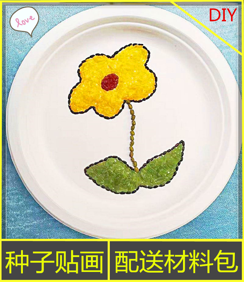 五谷杂粮粘贴画种子贴画豆子画材料包花朵