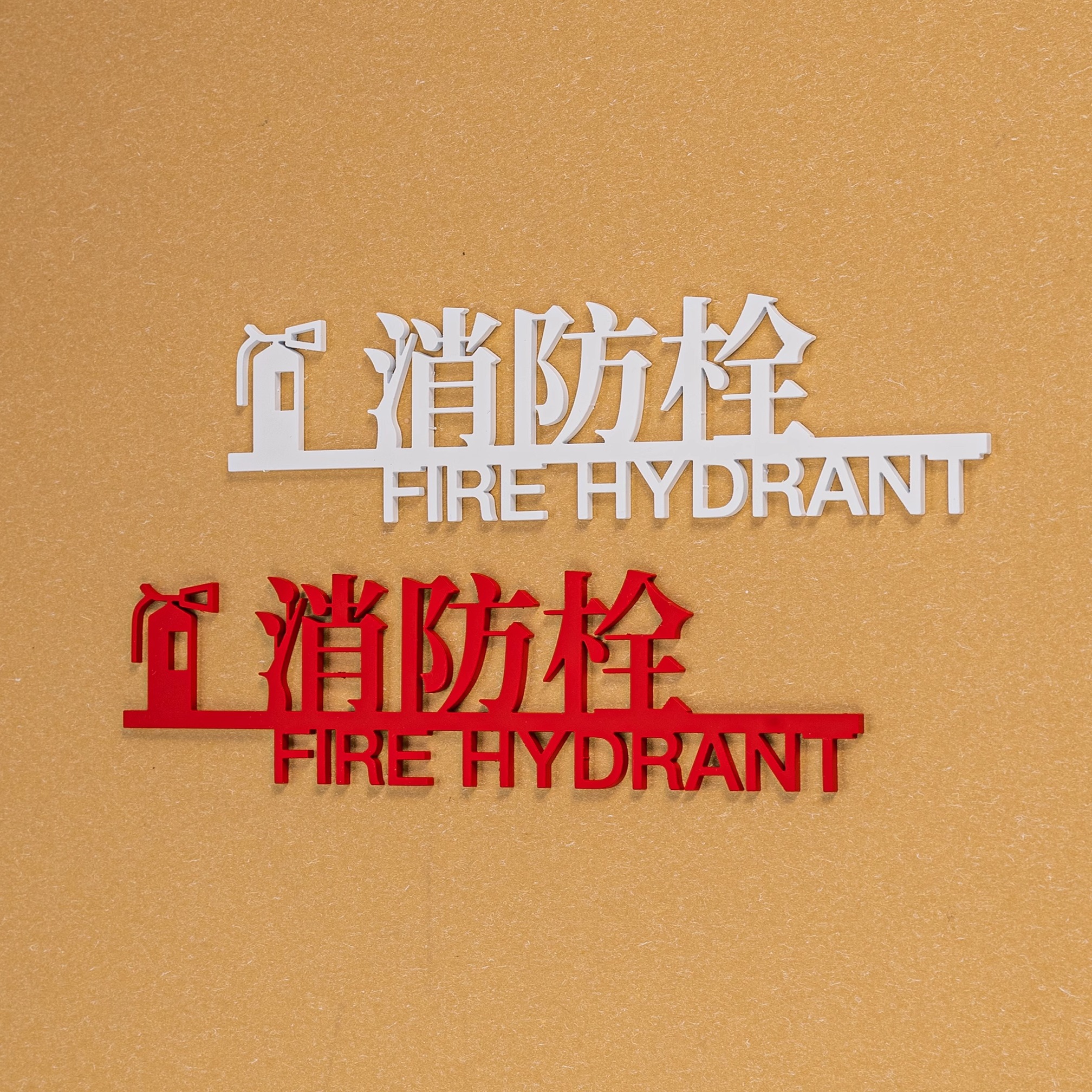 拉丝多色总经理室温馨提示牌定制