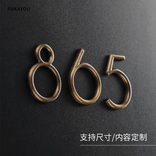 纯铜数字民宿别墅墙面装饰号码牌